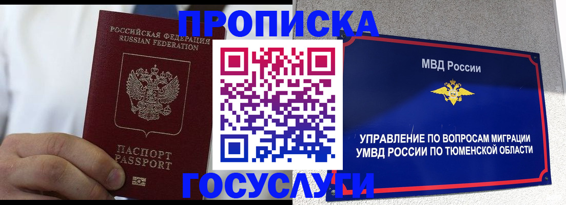 временная регистрация госуслуги в Новой Ляле